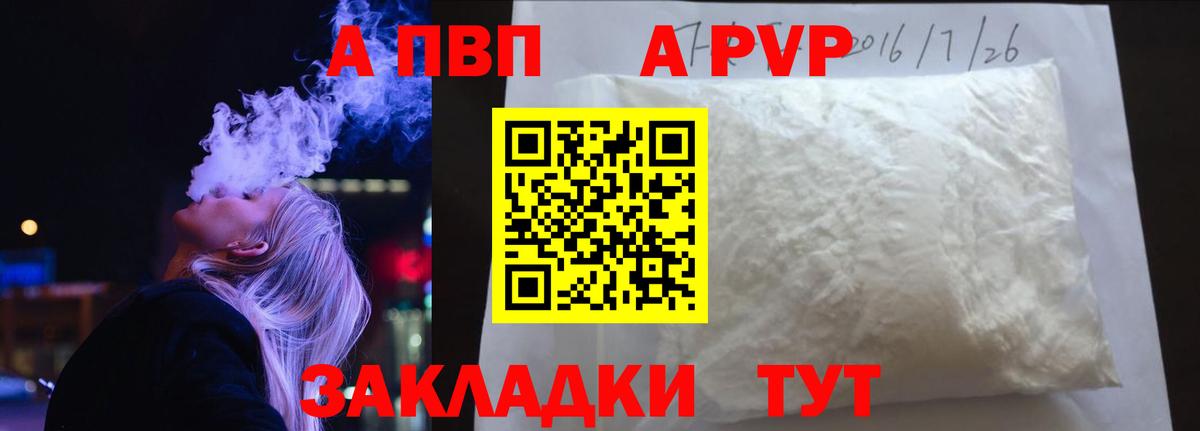 APVP кристаллы Ижевск