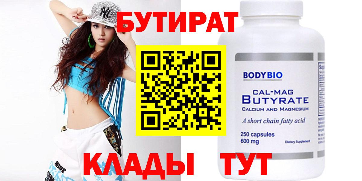 БУТИРАТ бутандиол Ижевск