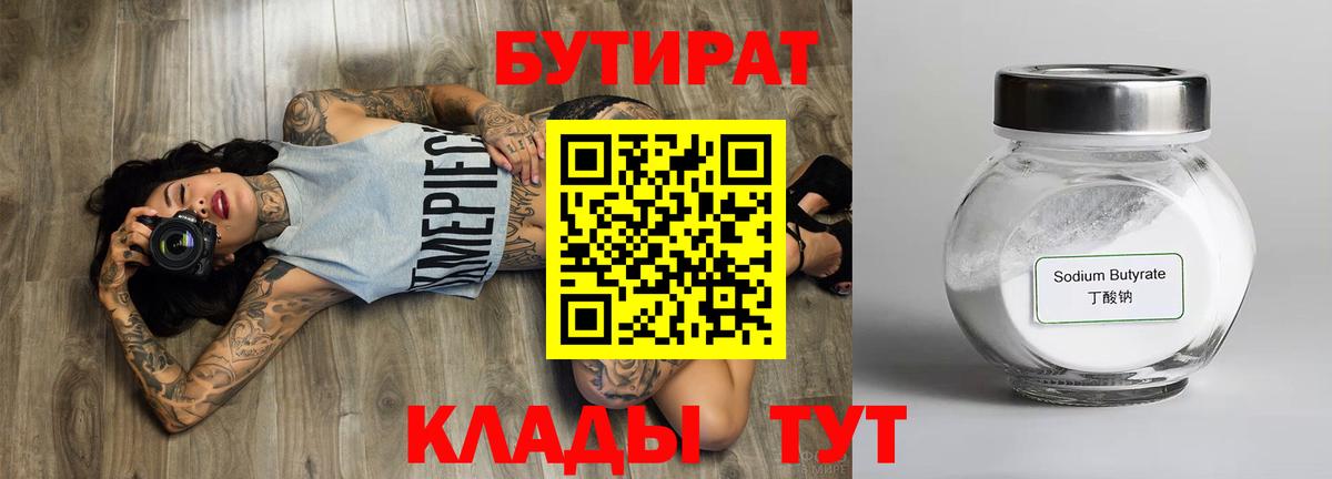 БУТИРАТ BDO  Вход с VPN  Ижевск 