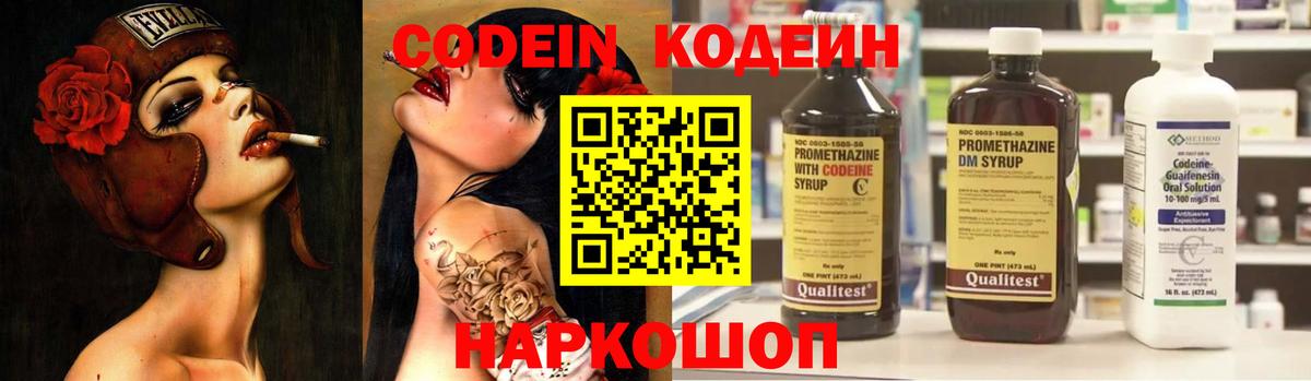 Codein напиток Lean (лин) Ижевск