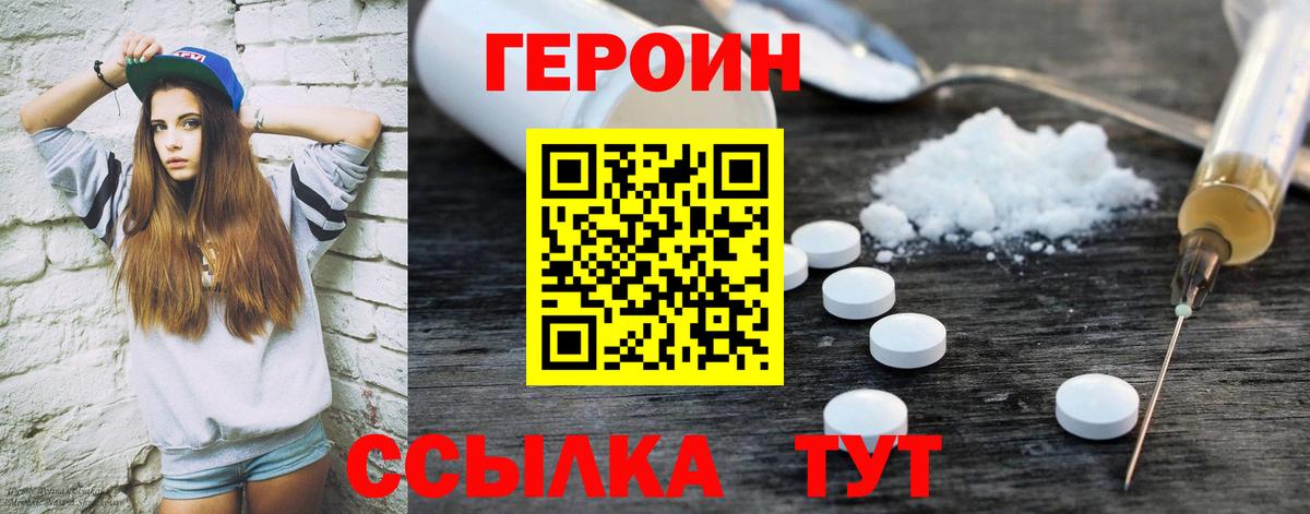 Героин герыч  Вход с VPN  Ижевск 