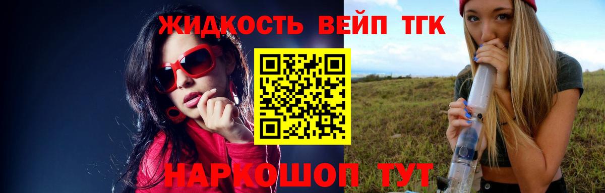 где можно купить   Вход с VPN  ТГК жижа  Ижевск  ТГК вейп с тгк 